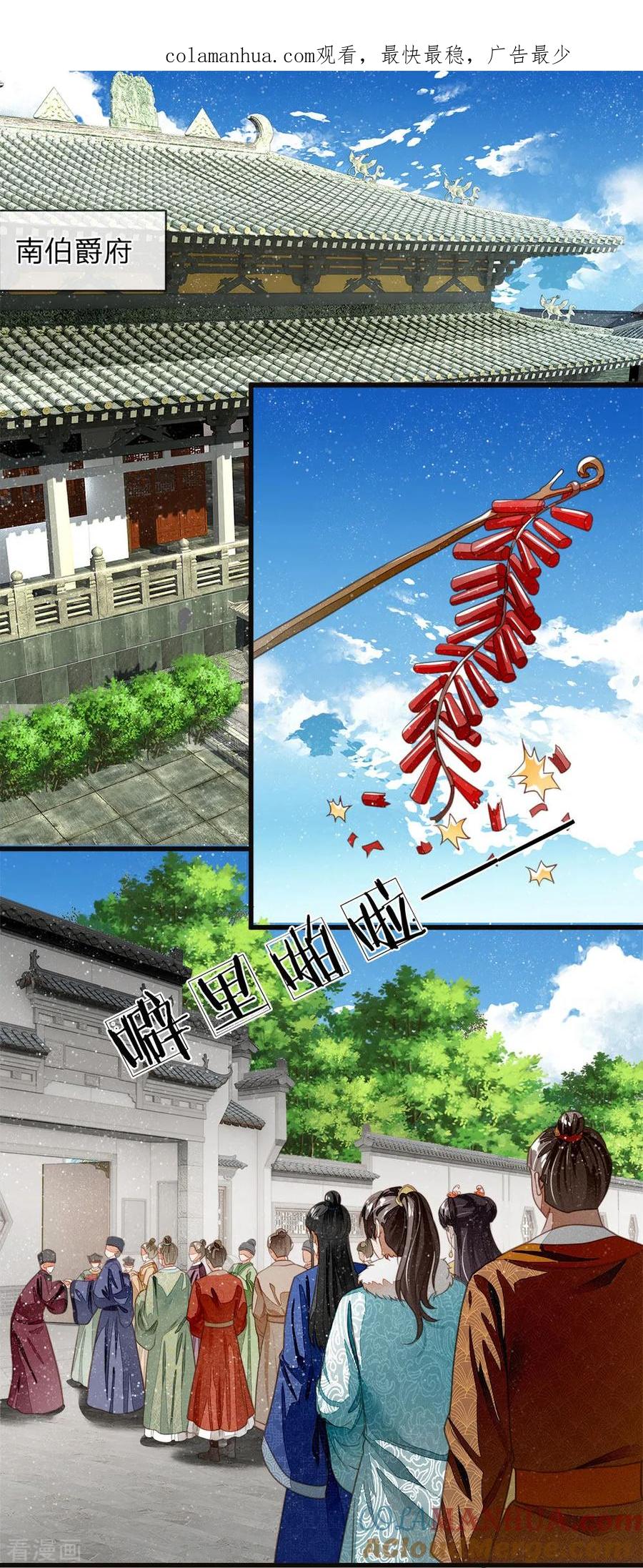 《史上第一纨绔》第43话 我劝你善良 第1页