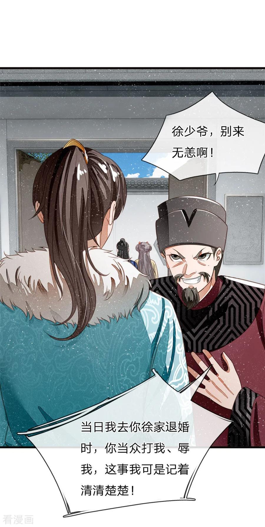 《史上第一纨绔》第43话 我劝你善良 第4页