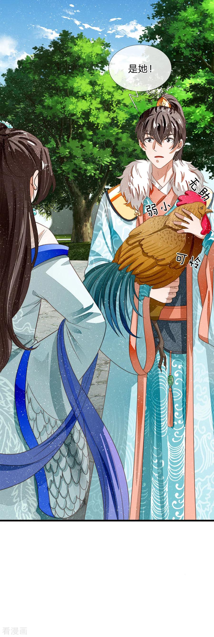 《史上第一纨绔》第43话 我劝你善良 第20页