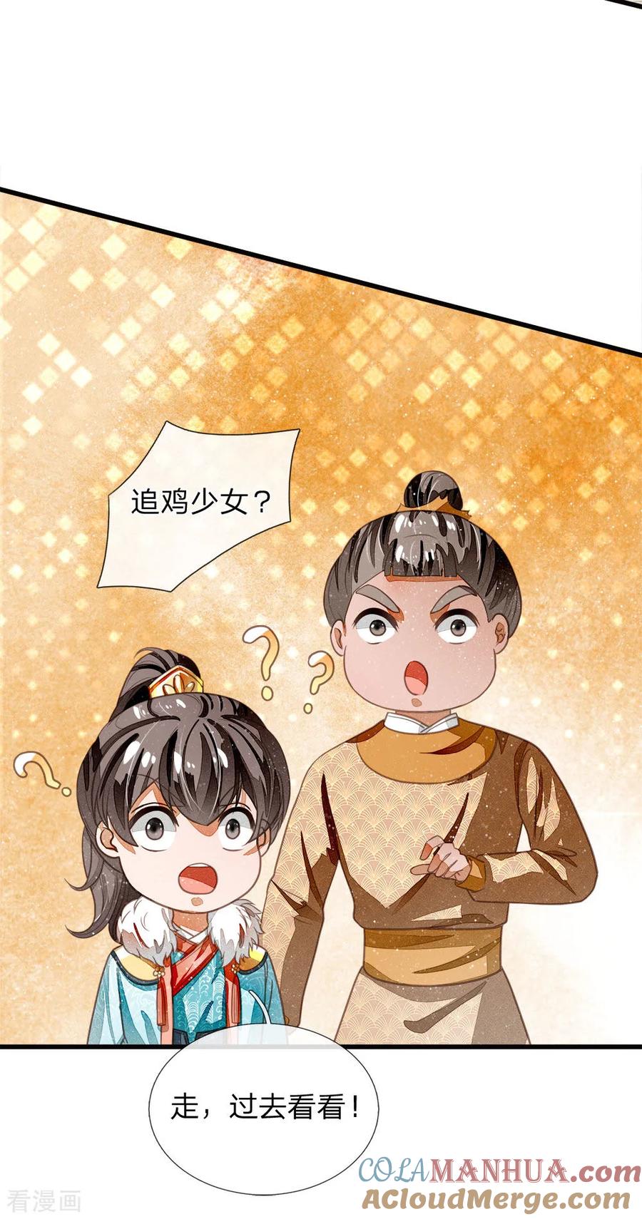 《史上第一纨绔》第43话 我劝你善良 第17页