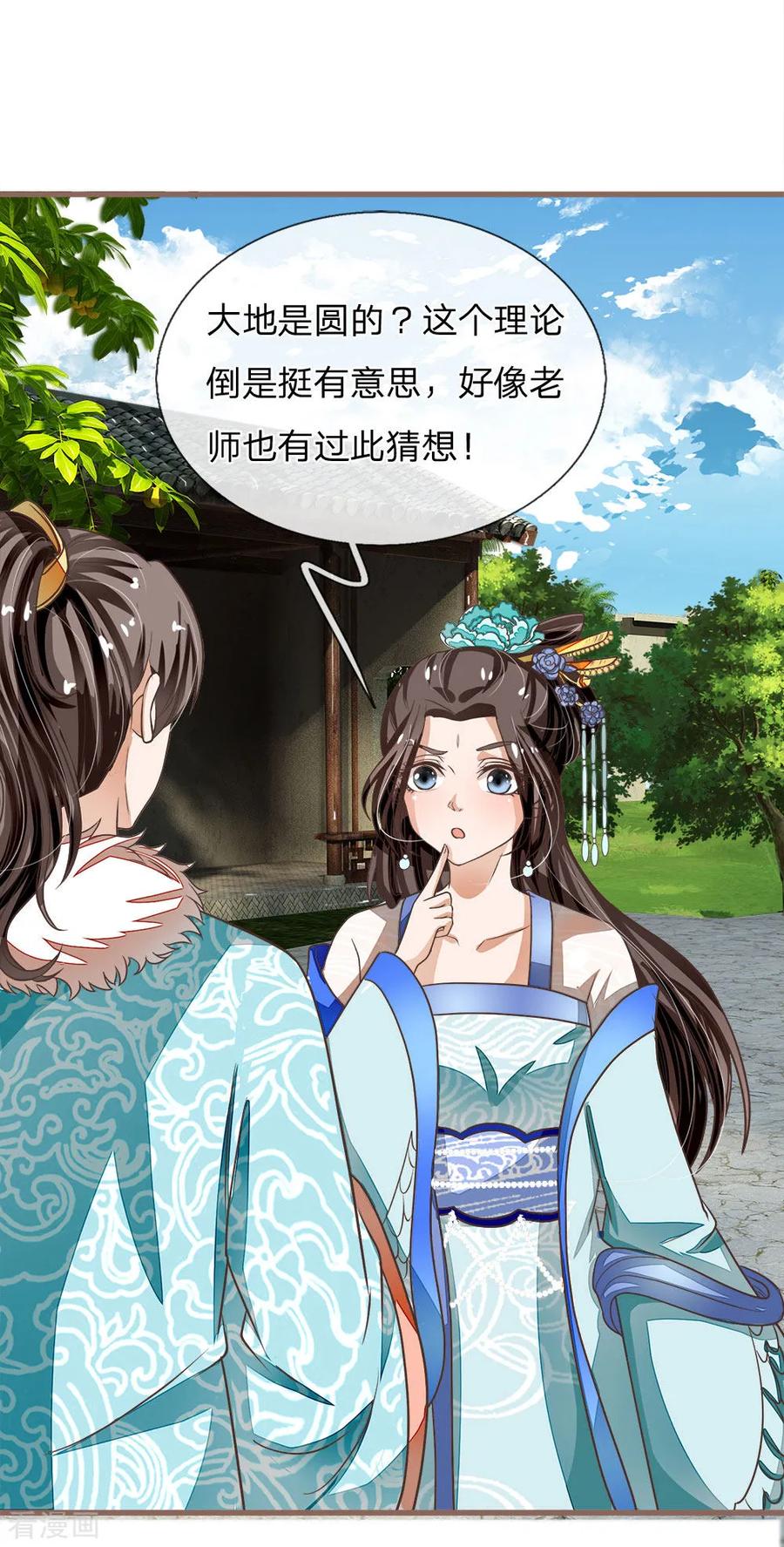 《史上第一纨绔》第44话 皇帝就是打工仔 第14页