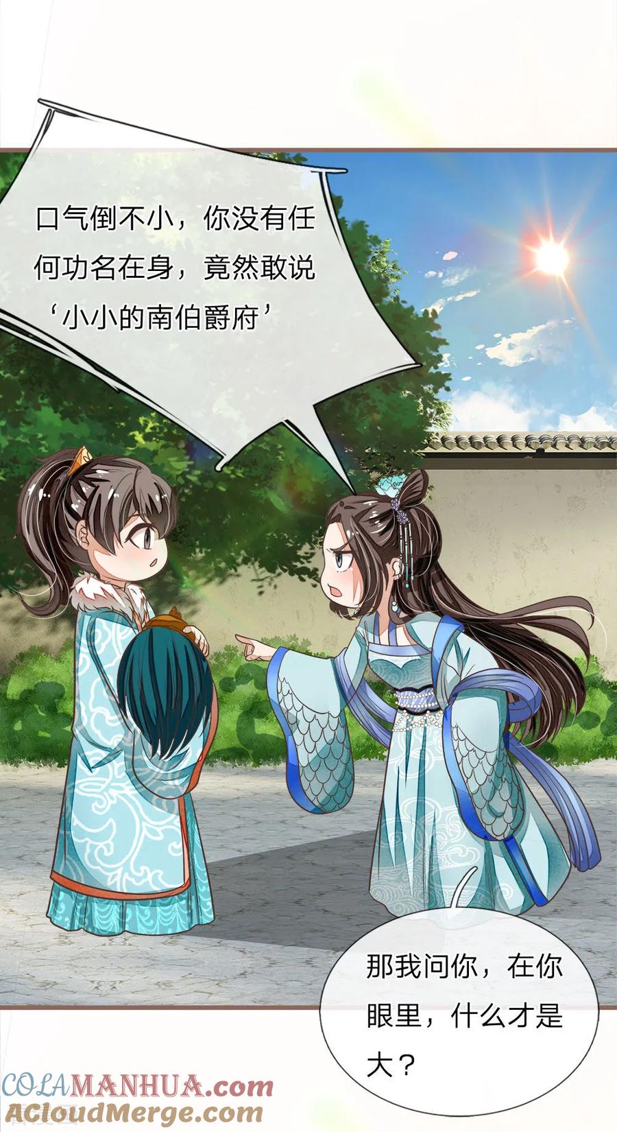 《史上第一纨绔》第44话 皇帝就是打工仔 第11页