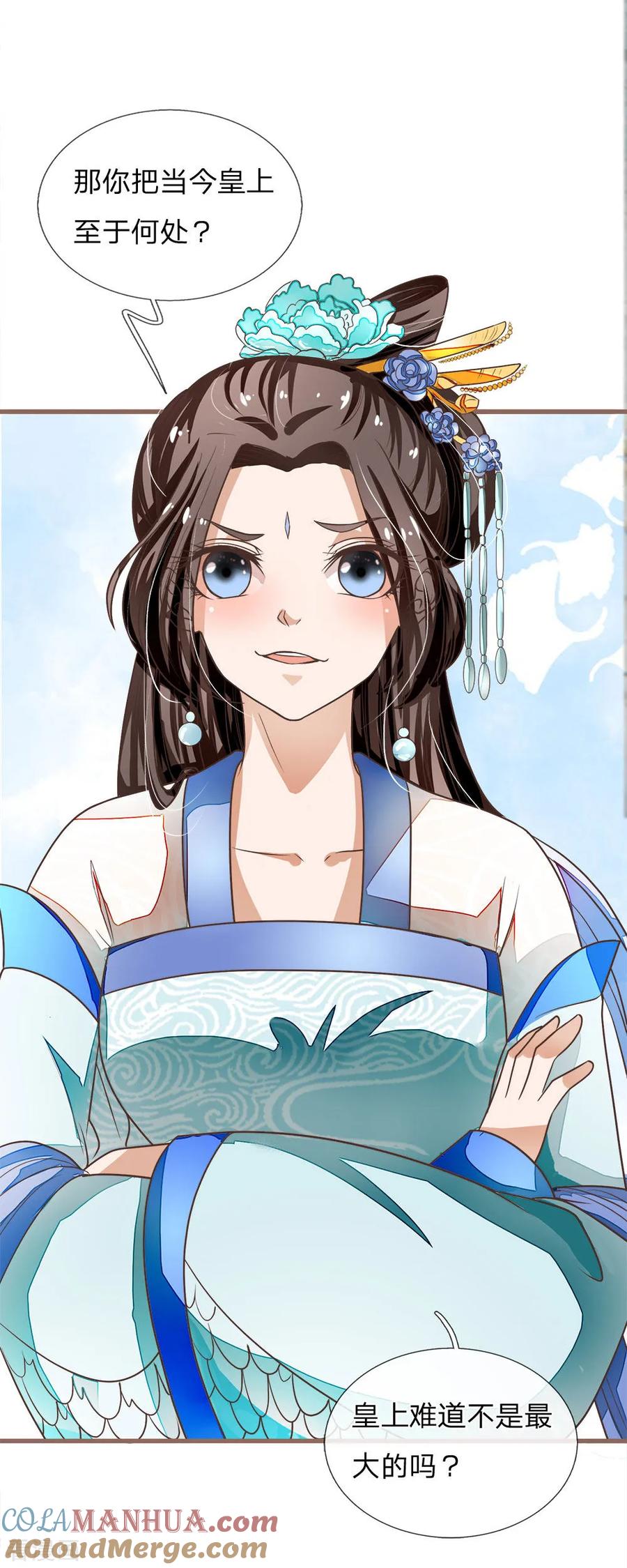 《史上第一纨绔》第44话 皇帝就是打工仔 第15页