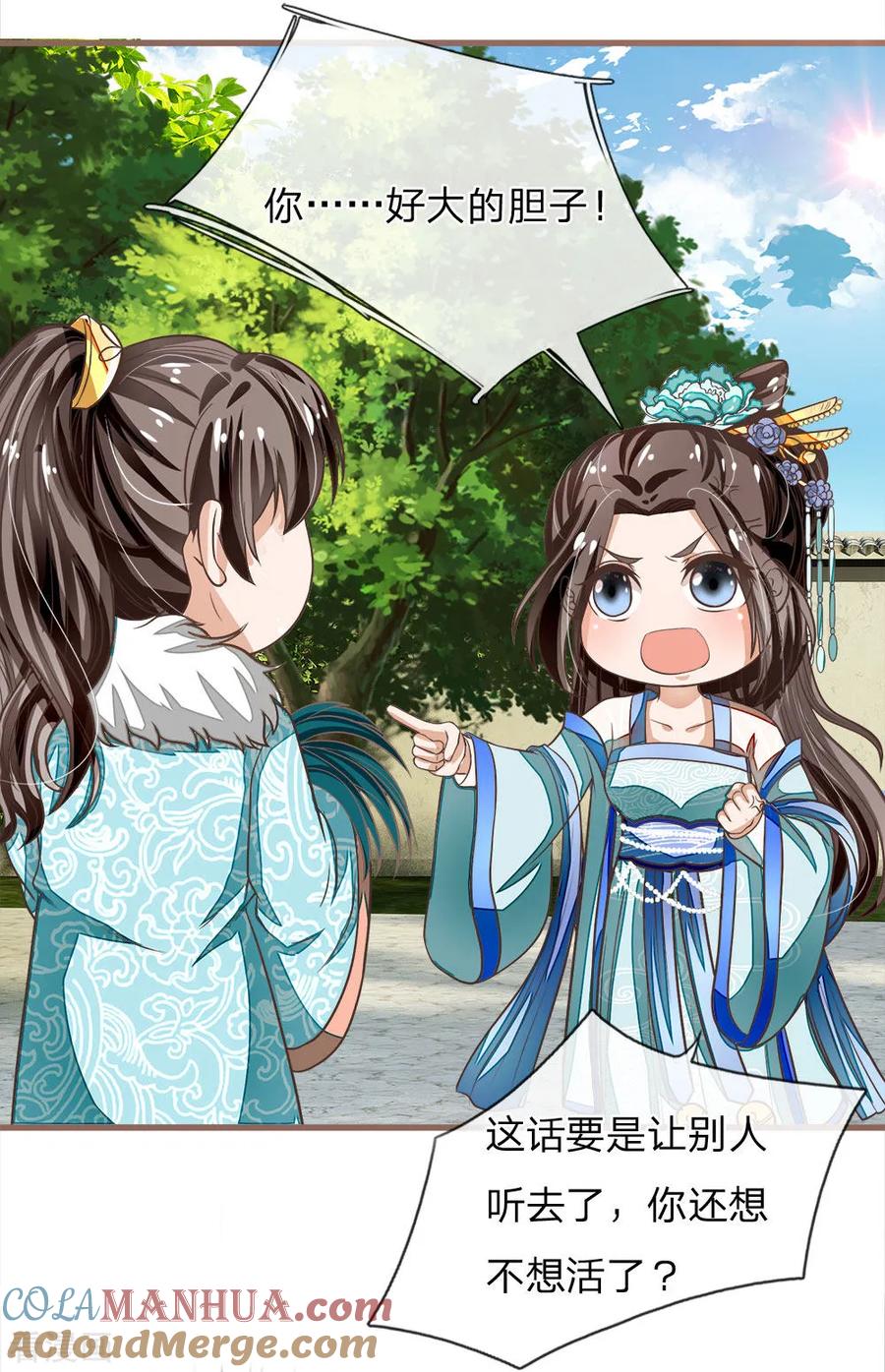 《史上第一纨绔》第44话 皇帝就是打工仔 第17页