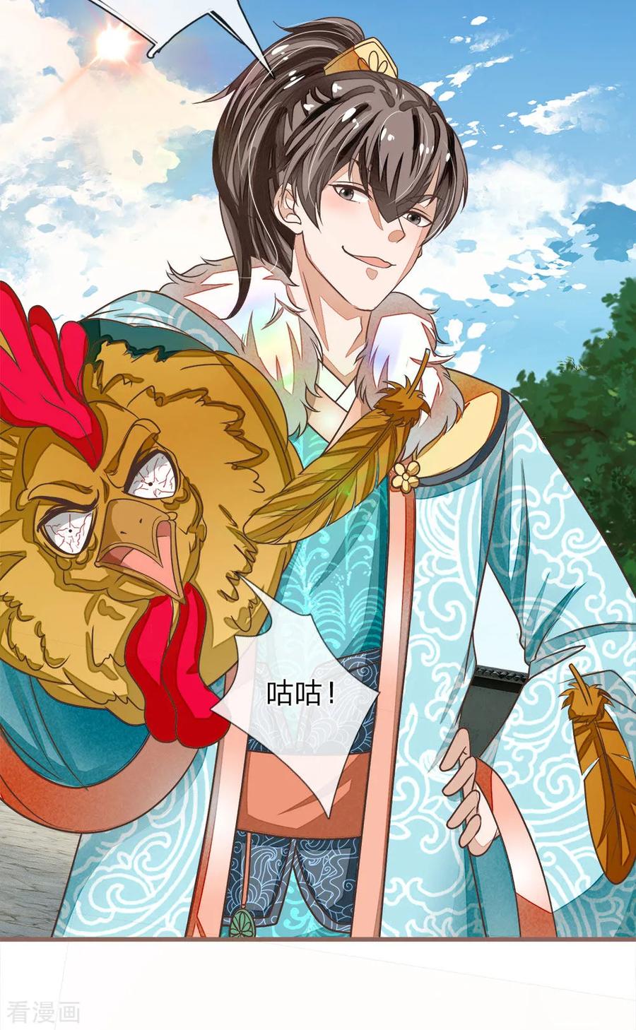 《史上第一纨绔》第44话 皇帝就是打工仔 第10页