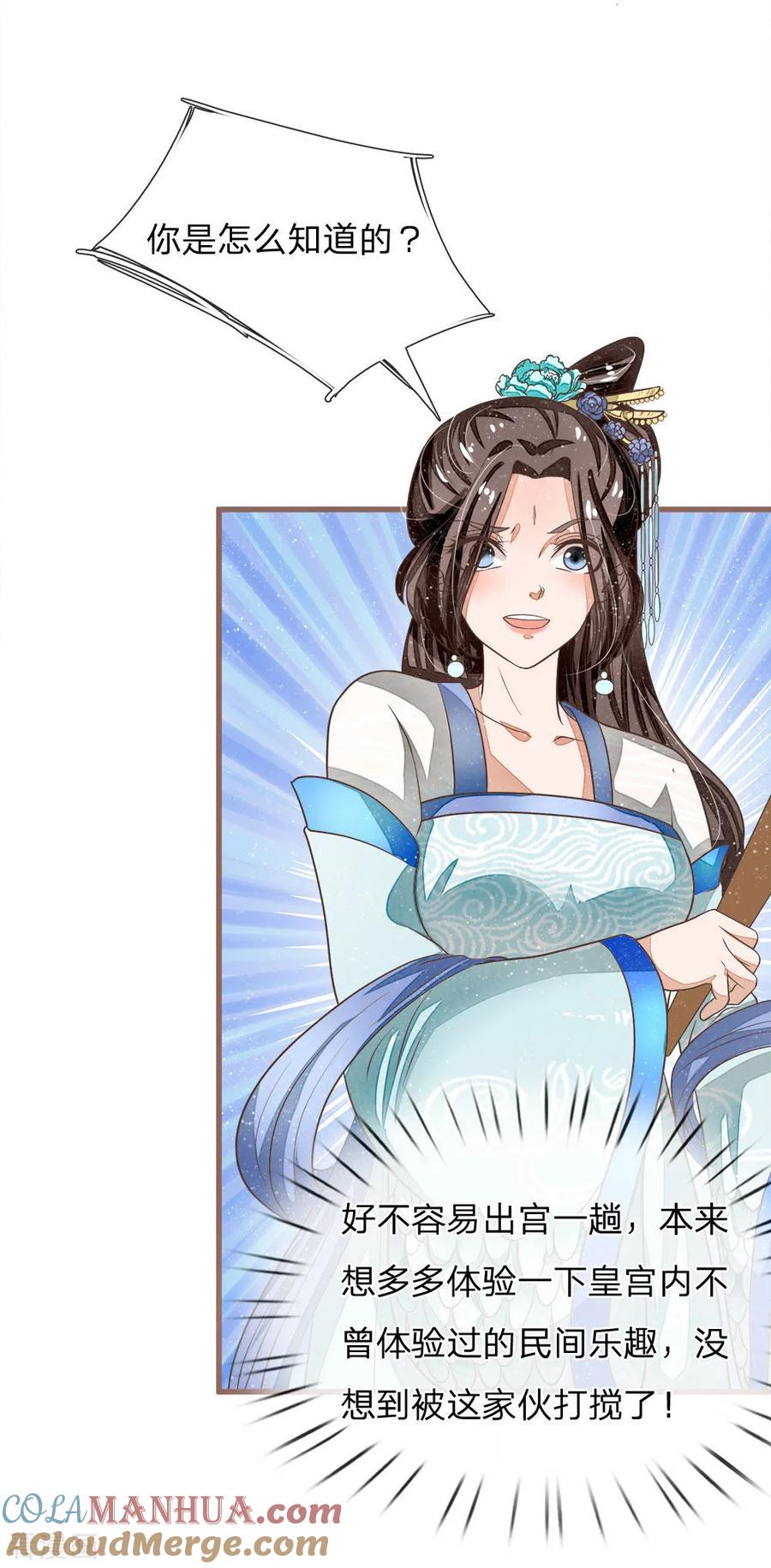 《史上第一纨绔》第44话 皇帝就是打工仔 第3页