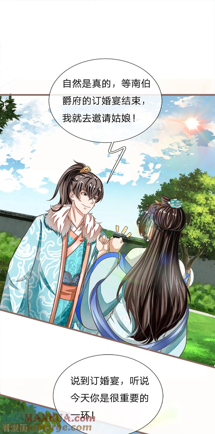 《史上第一纨绔》第44话 皇帝就是打工仔 第7页