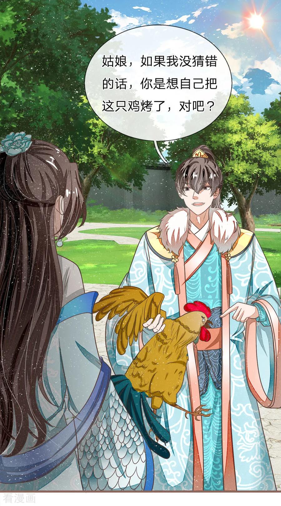 《史上第一纨绔》第44话 皇帝就是打工仔 第2页