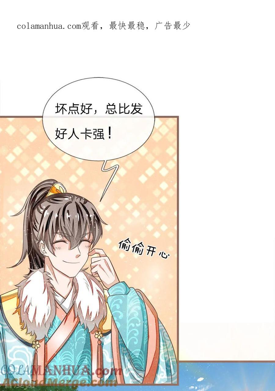 《史上第一纨绔》第44话 皇帝就是打工仔 第1页