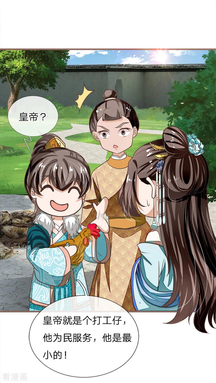 《史上第一纨绔》第44话 皇帝就是打工仔 第16页