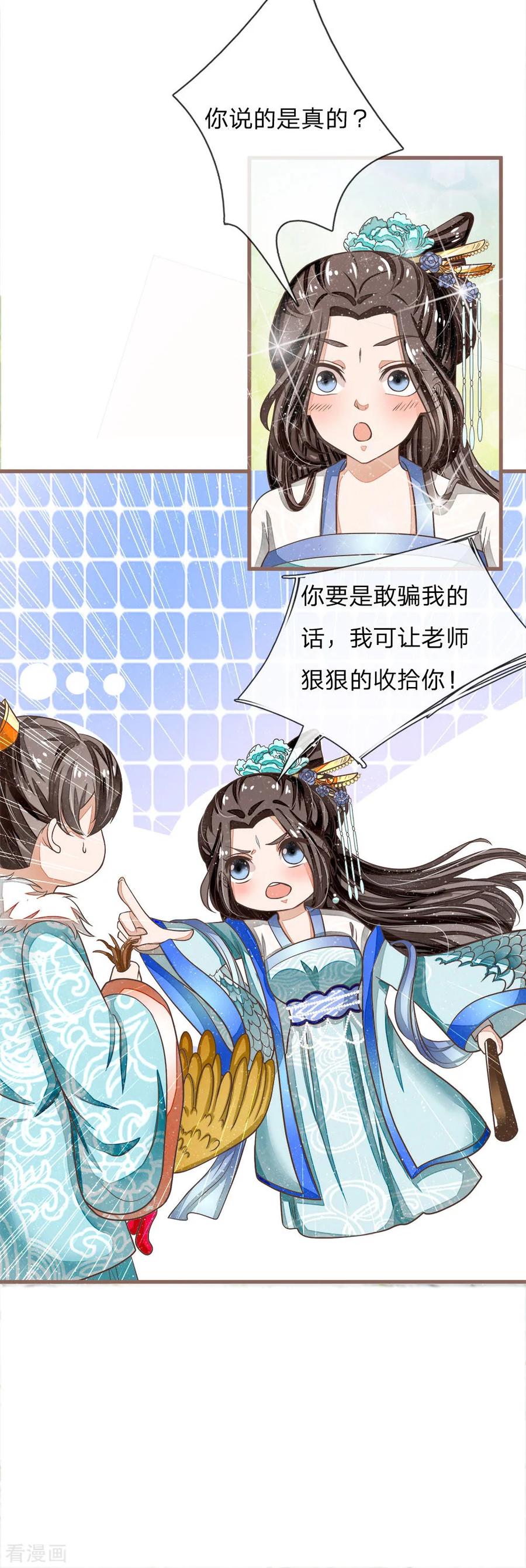 《史上第一纨绔》第44话 皇帝就是打工仔 第6页