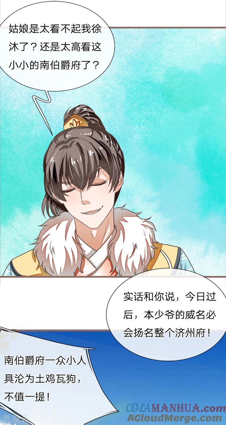 《史上第一纨绔》第44话 皇帝就是打工仔 第9页