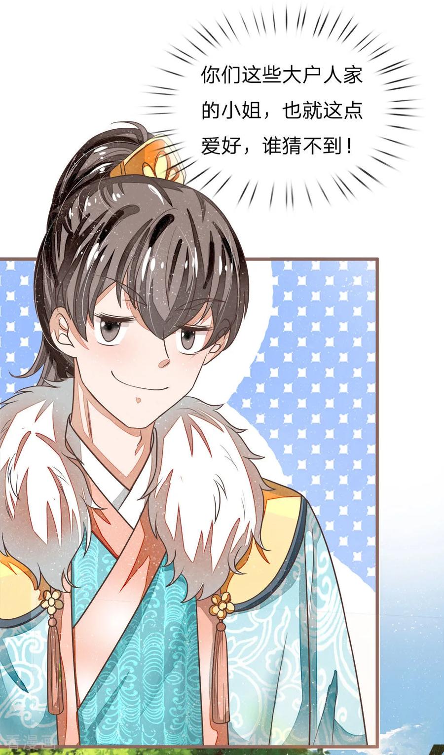 《史上第一纨绔》第44话 皇帝就是打工仔 第4页