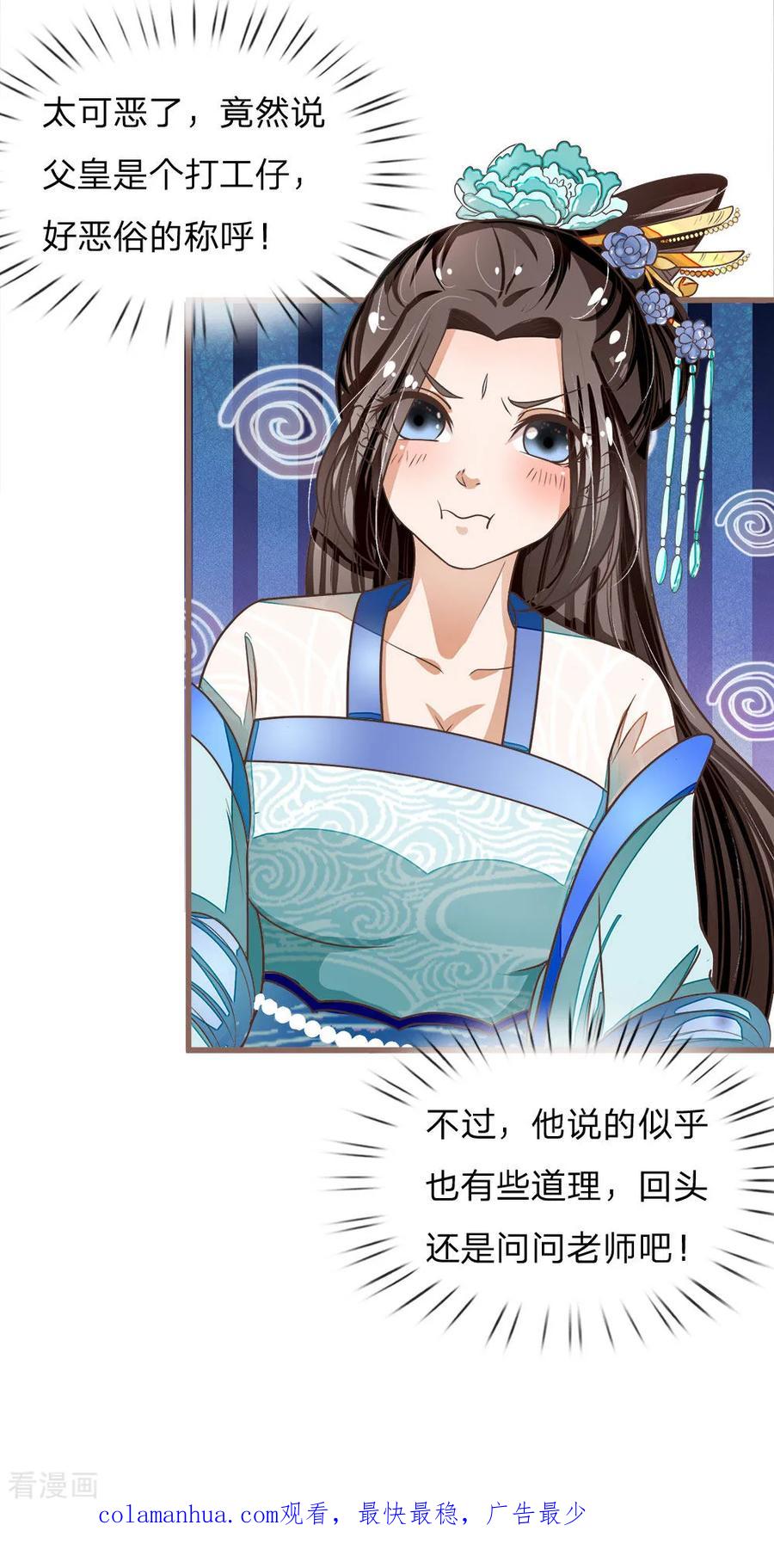 《史上第一纨绔》第44话 皇帝就是打工仔 第18页