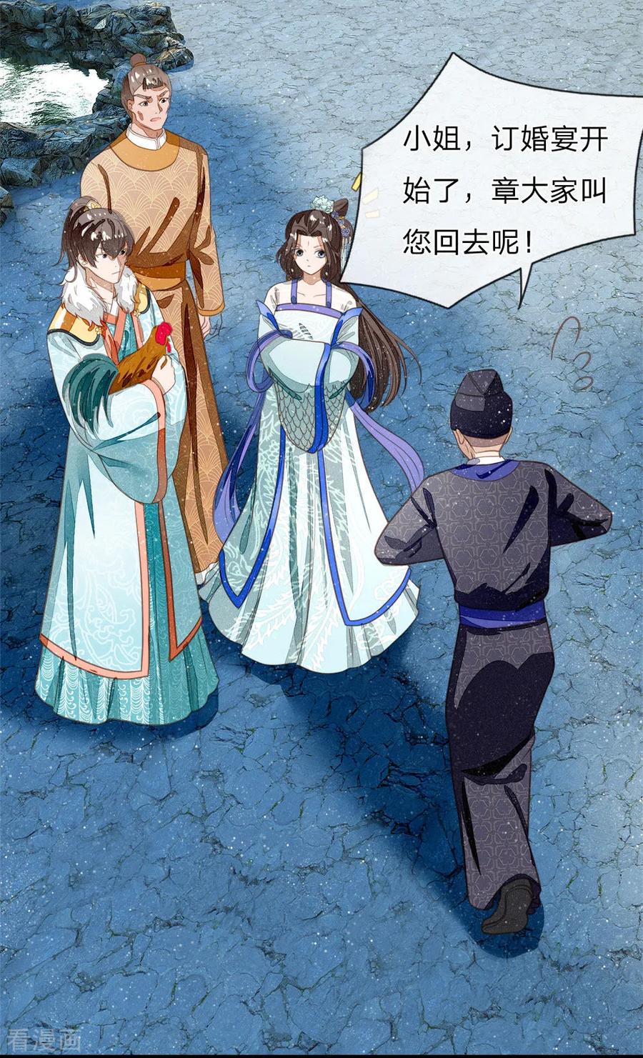 《史上第一纨绔》第45话 恭迎公主殿下 第2页
