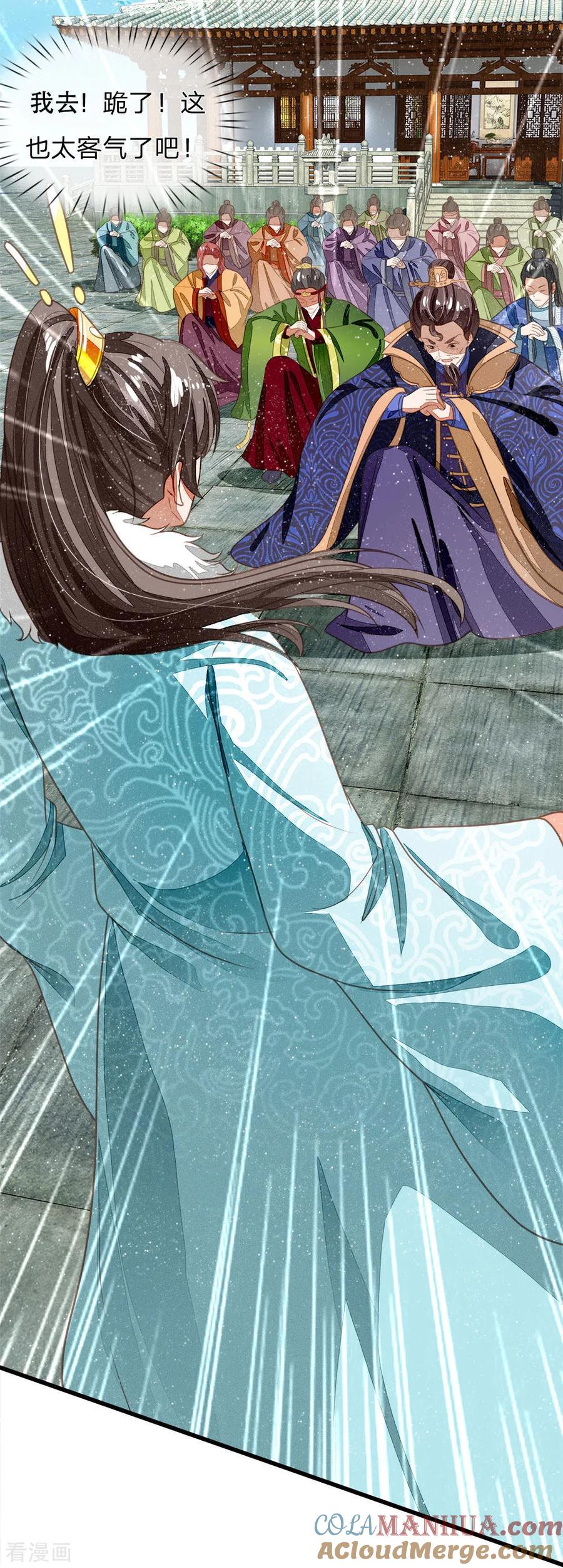 《史上第一纨绔》第45话 恭迎公主殿下 第13页