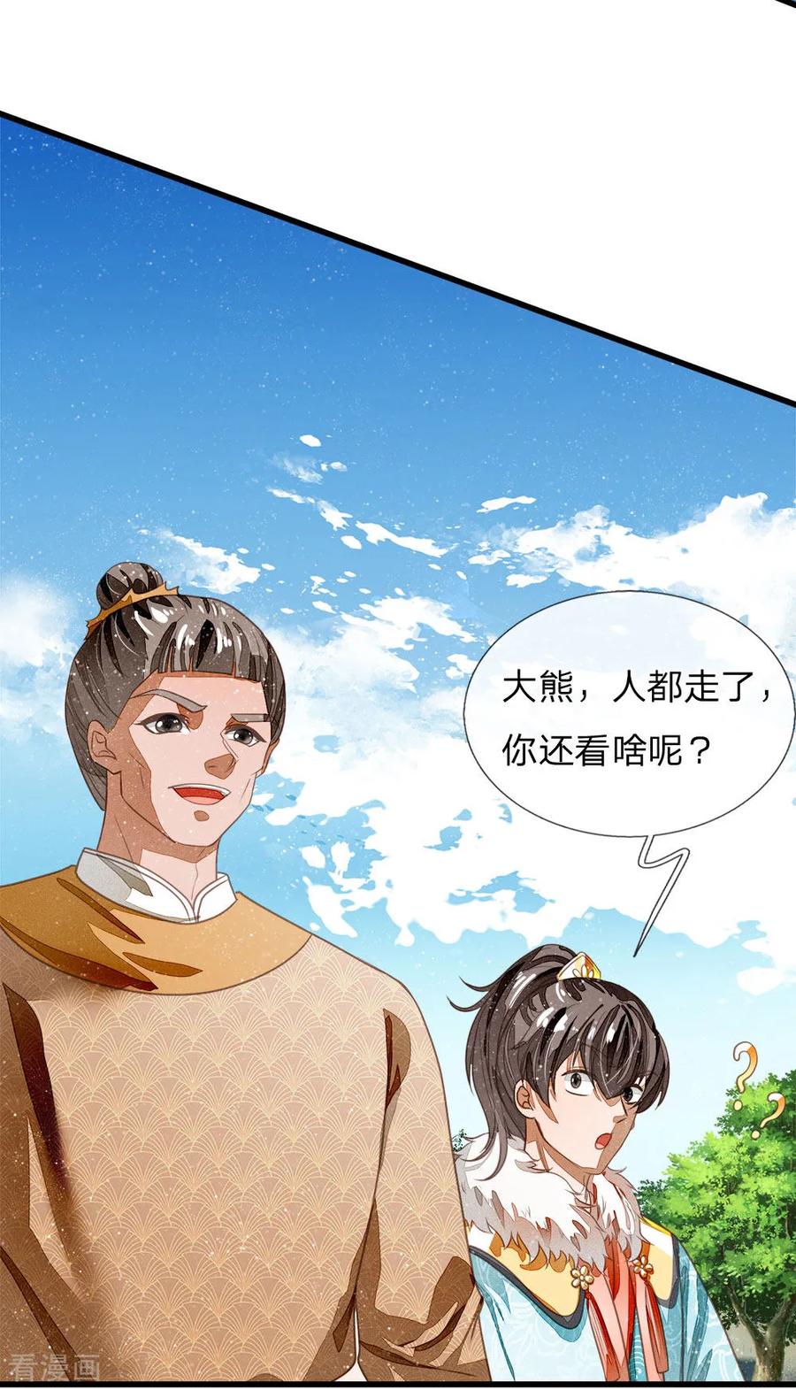 《史上第一纨绔》第45话 恭迎公主殿下 第6页