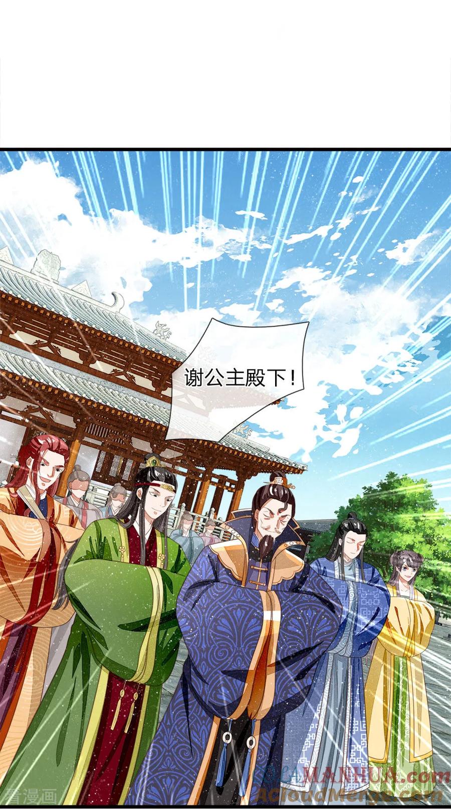《史上第一纨绔》第45话 恭迎公主殿下 第19页