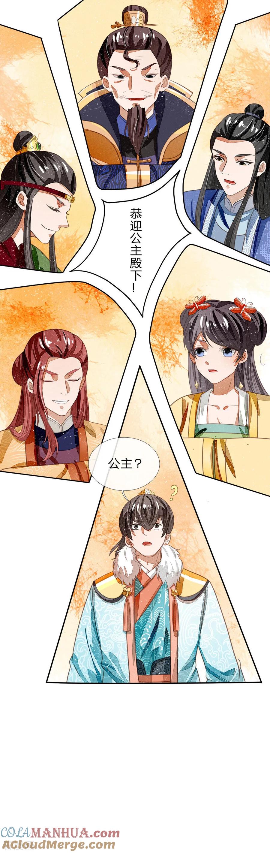 《史上第一纨绔》第45话 恭迎公主殿下 第15页