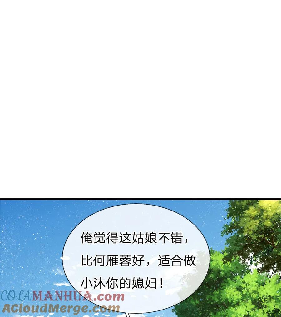 《史上第一纨绔》第45话 恭迎公主殿下 第7页
