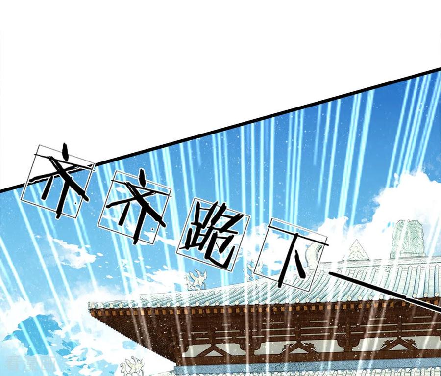 《史上第一纨绔》第45话 恭迎公主殿下 第12页