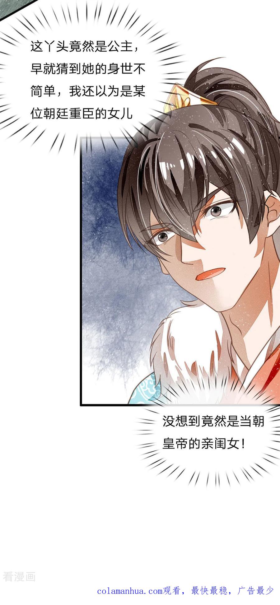 《史上第一纨绔》第45话 恭迎公主殿下 第22页