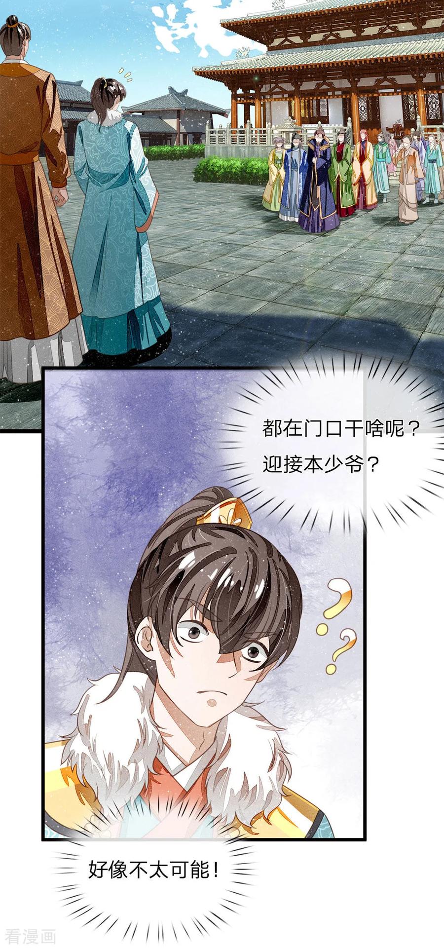 《史上第一纨绔》第45话 恭迎公主殿下 第10页