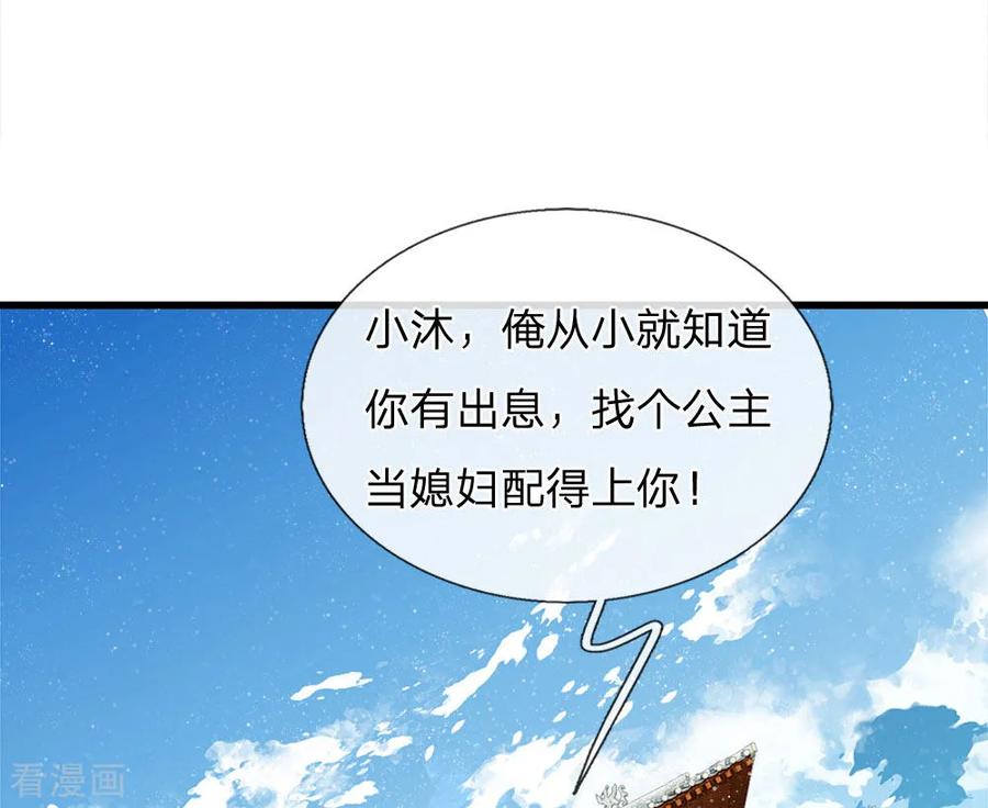 《史上第一纨绔》第45话 恭迎公主殿下 第20页