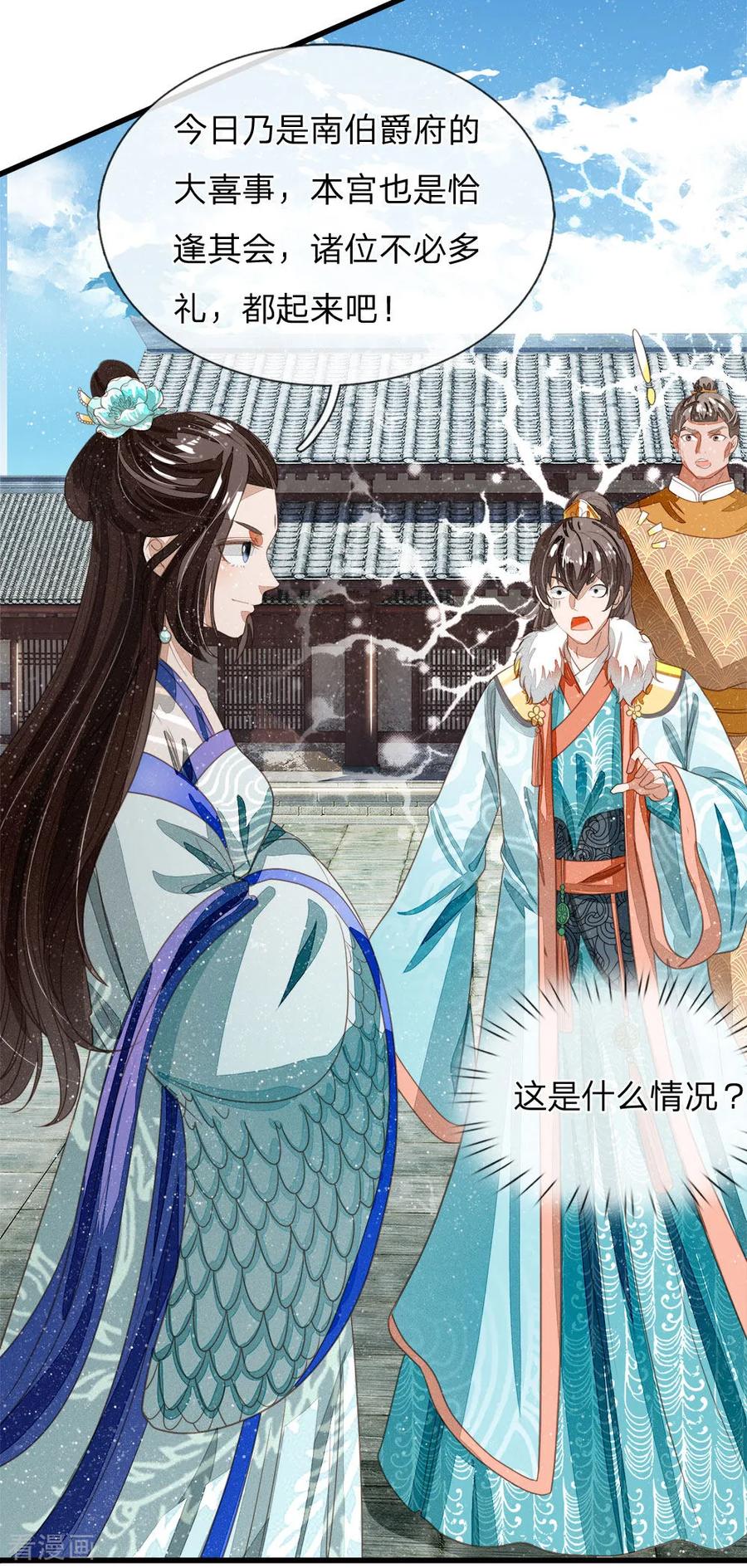 《史上第一纨绔》第45话 恭迎公主殿下 第18页