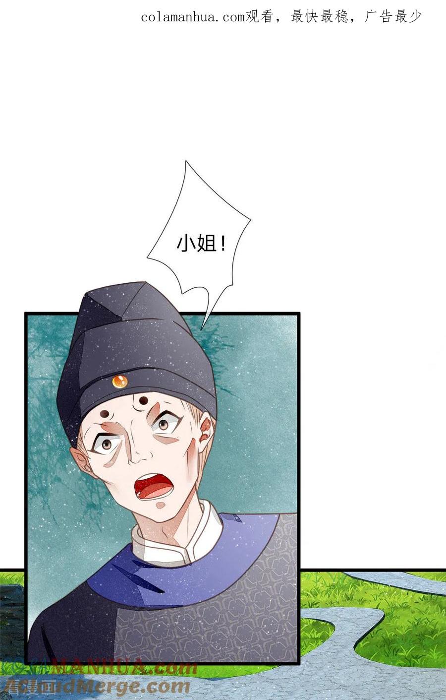 《史上第一纨绔》第45话 恭迎公主殿下 第1页