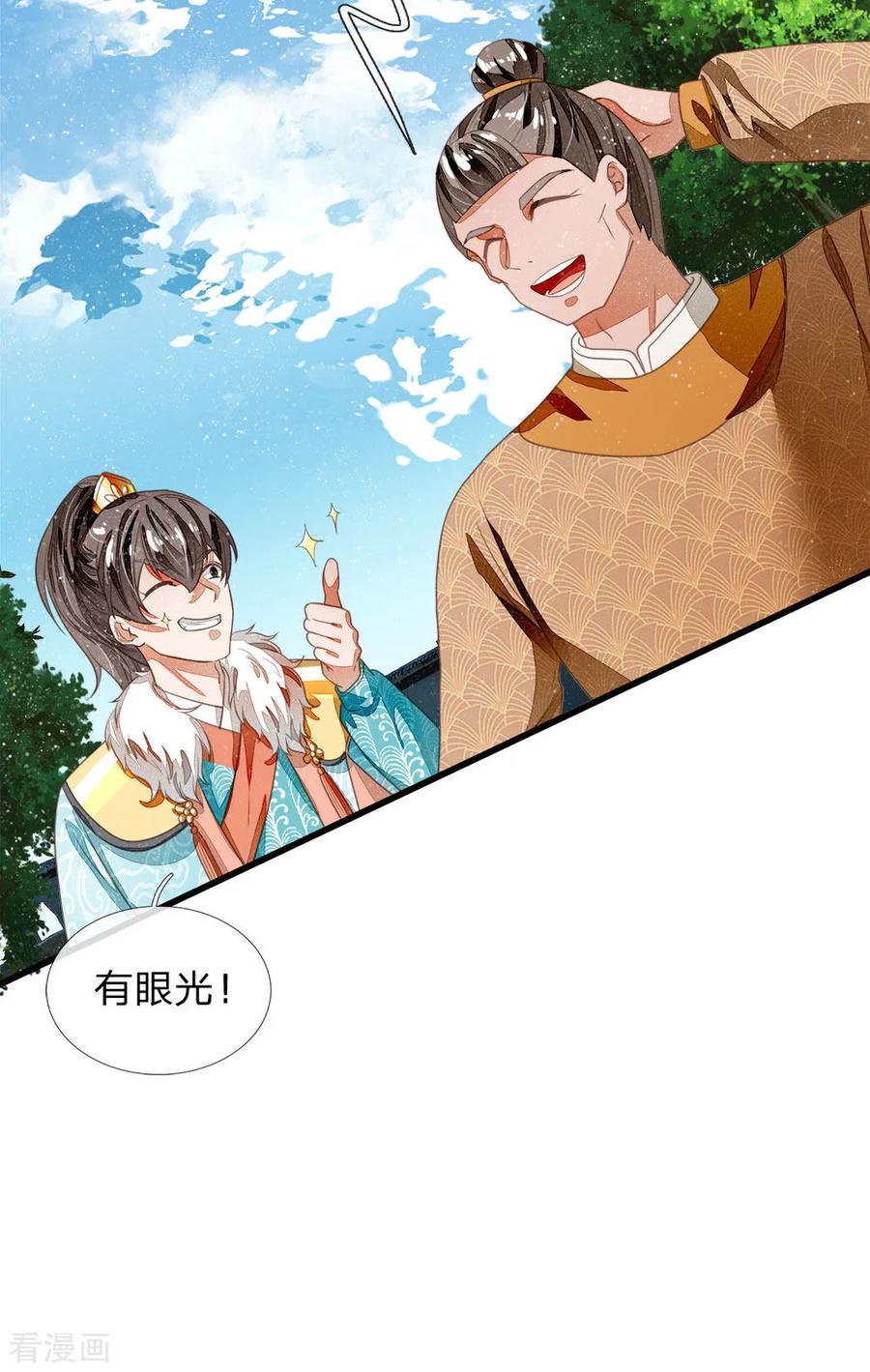 《史上第一纨绔》第45话 恭迎公主殿下 第8页