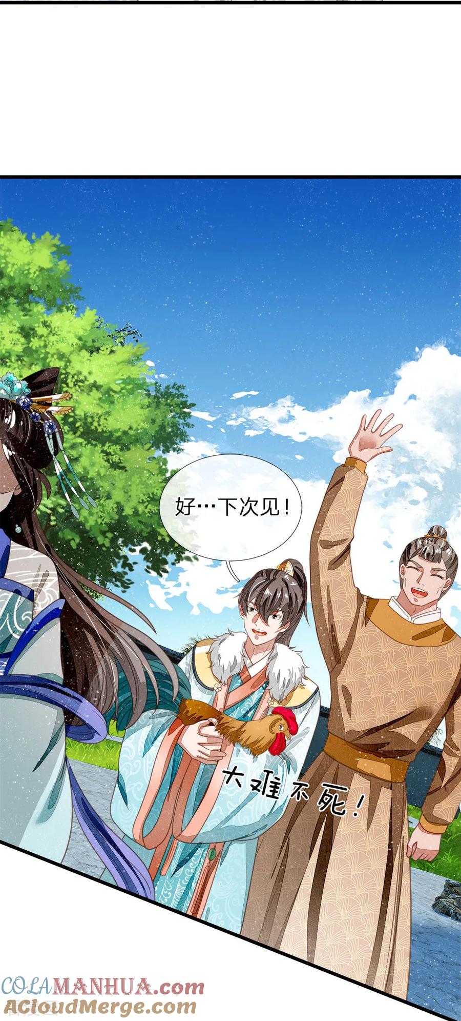 《史上第一纨绔》第45话 恭迎公主殿下 第5页