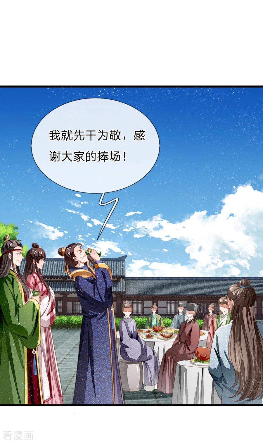《史上第一纨绔》第46话 好戏终于开场了！ 第18页