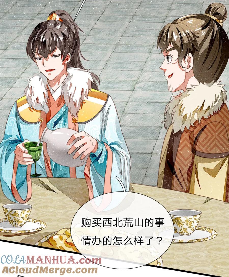《史上第一纨绔》第46话 好戏终于开场了！ 第7页