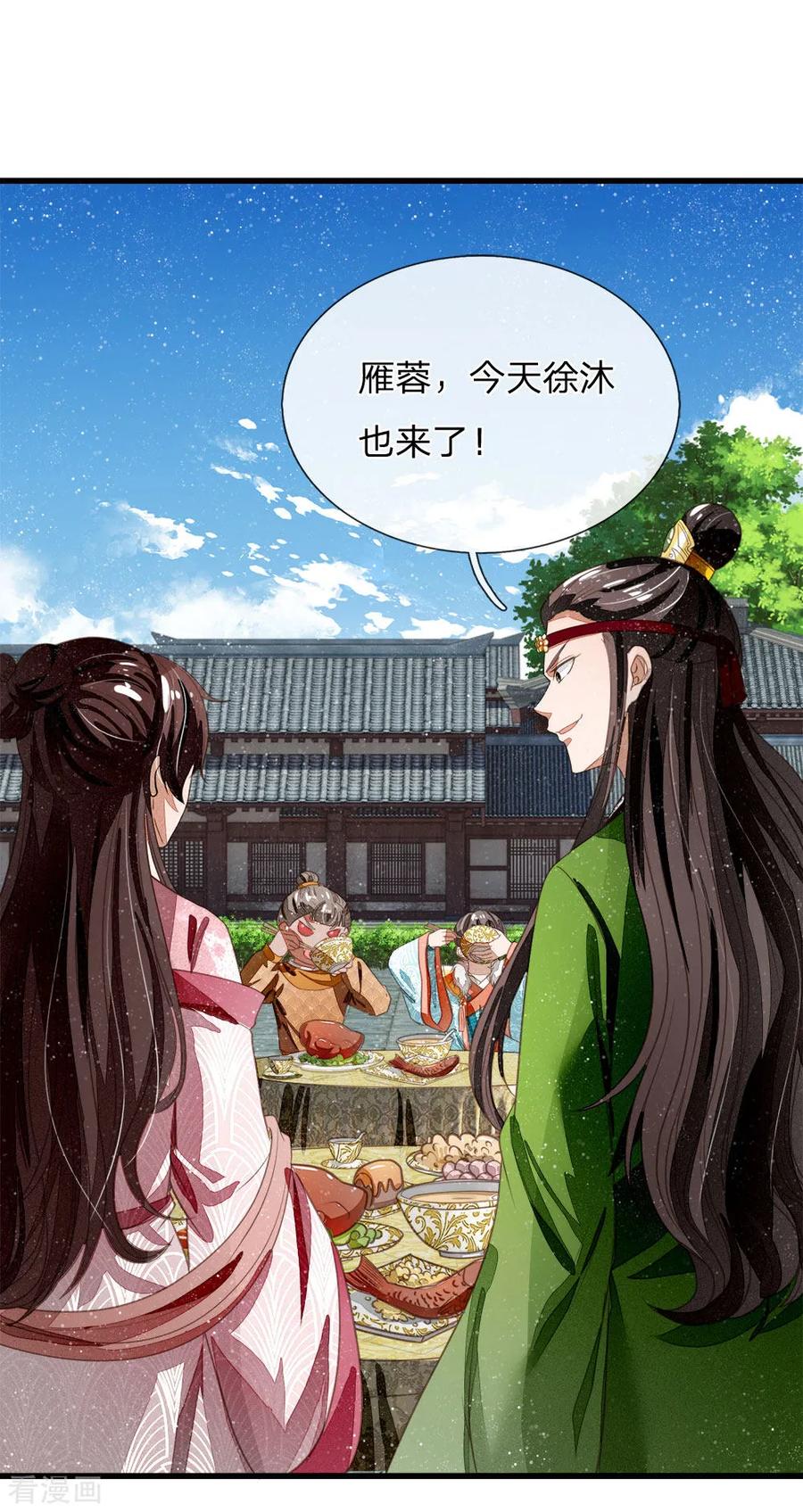 《史上第一纨绔》第46话 好戏终于开场了！ 第14页