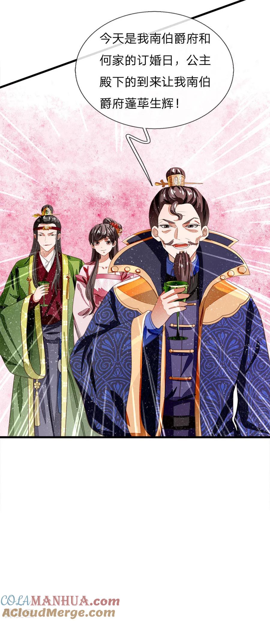 《史上第一纨绔》第46话 好戏终于开场了！ 第11页
