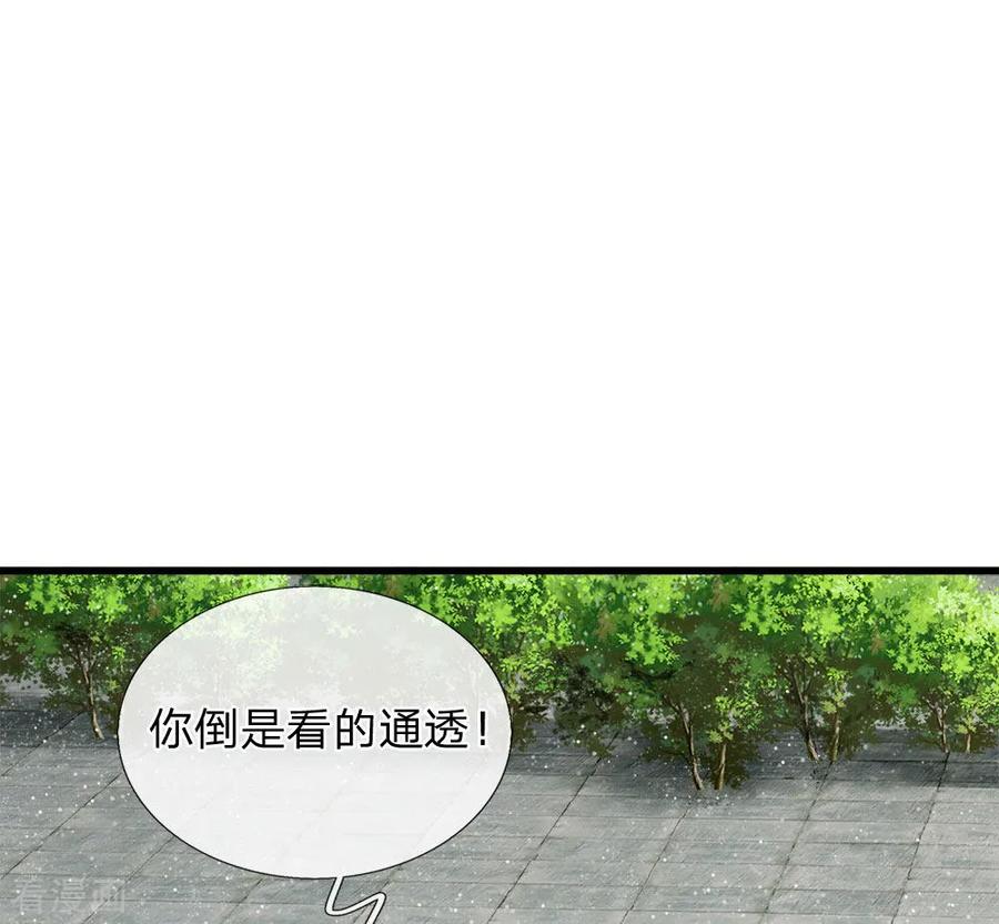 《史上第一纨绔》第46话 好戏终于开场了！ 第6页