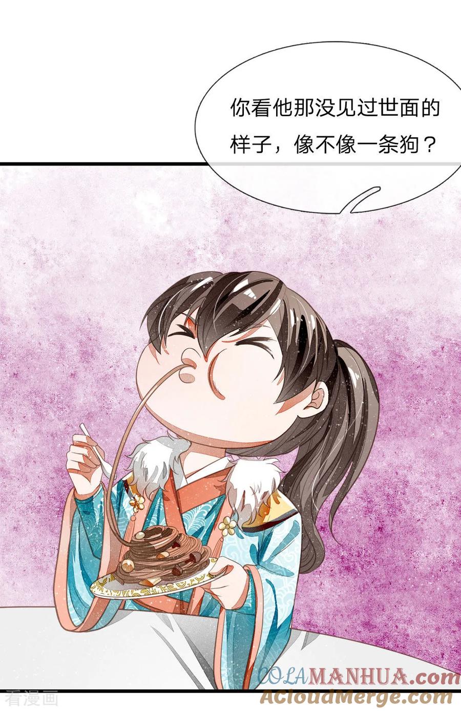 《史上第一纨绔》第46话 好戏终于开场了！ 第15页