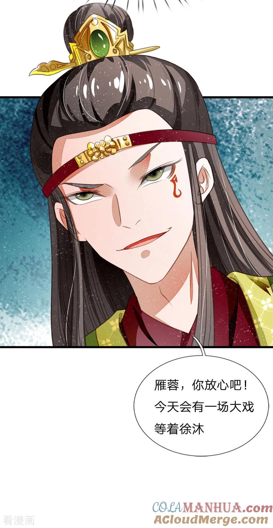 《史上第一纨绔》第46话 好戏终于开场了！ 第17页