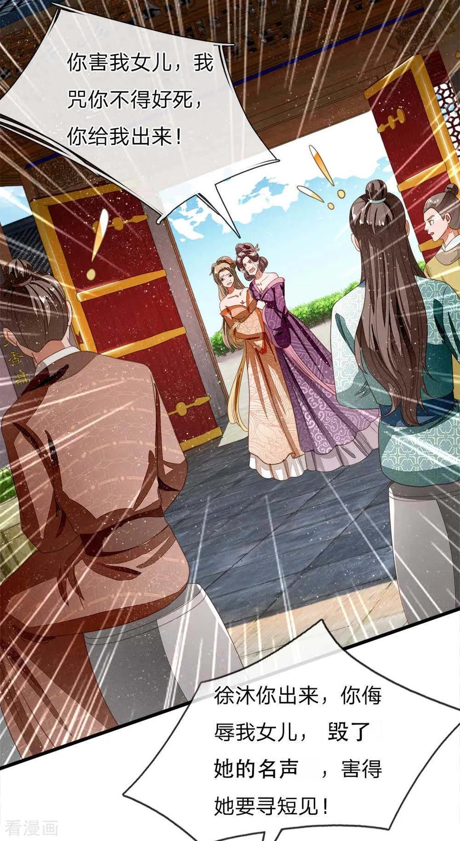 《史上第一纨绔》第46话 好戏终于开场了！ 第20页