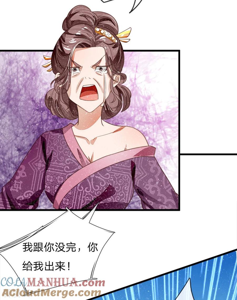 《史上第一纨绔》第46话 好戏终于开场了！ 第21页