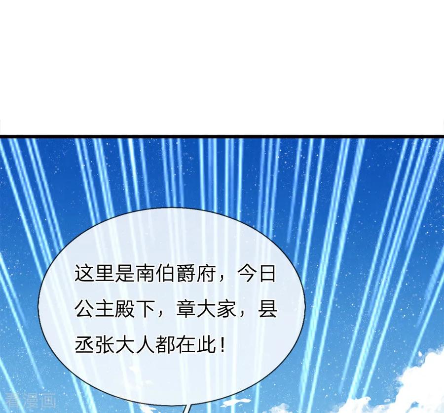 《史上第一纨绔》第46话 好戏终于开场了！ 第26页