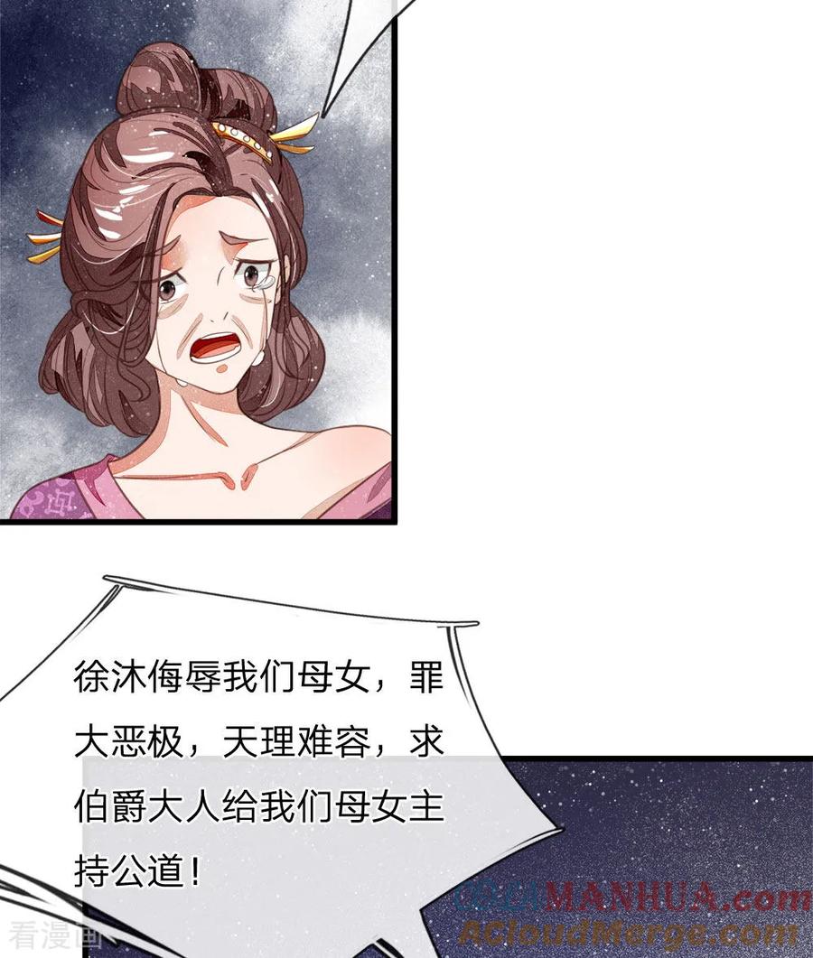 《史上第一纨绔》第46话 好戏终于开场了！ 第23页
