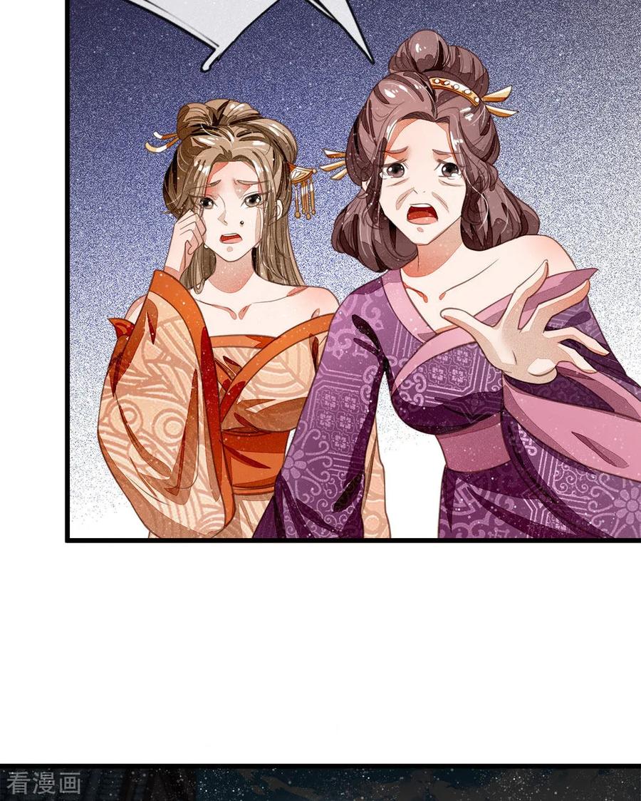 《史上第一纨绔》第46话 好戏终于开场了！ 第24页