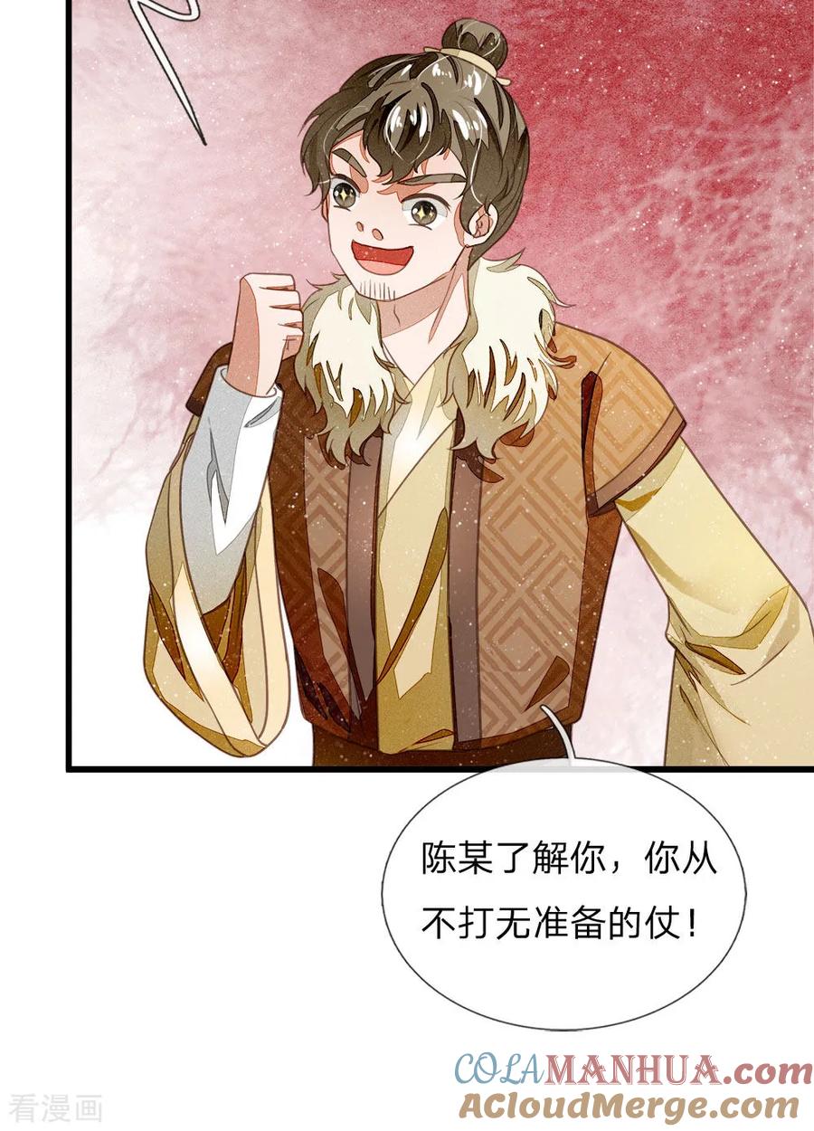 《史上第一纨绔》第46话 好戏终于开场了！ 第5页