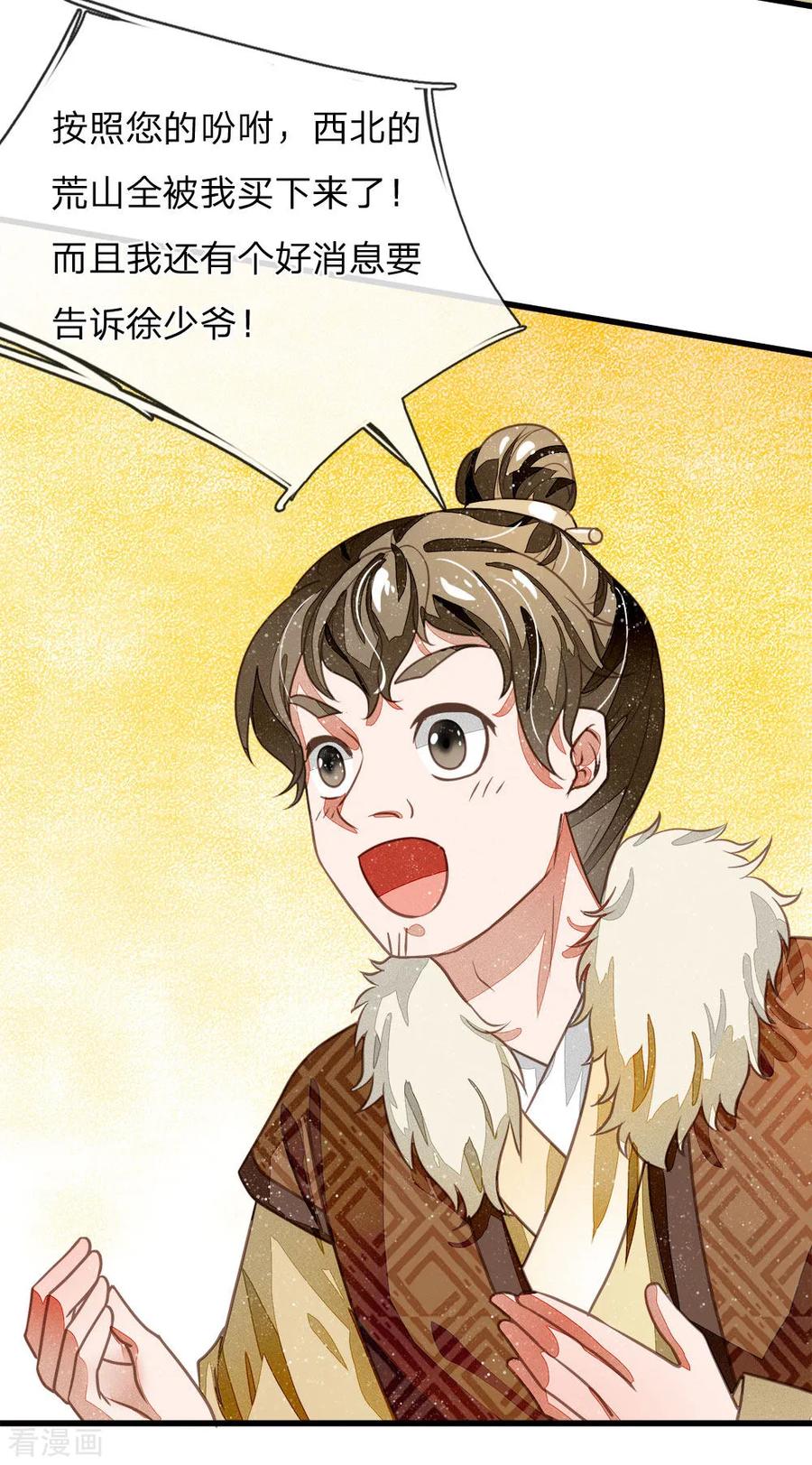 《史上第一纨绔》第46话 好戏终于开场了！ 第8页