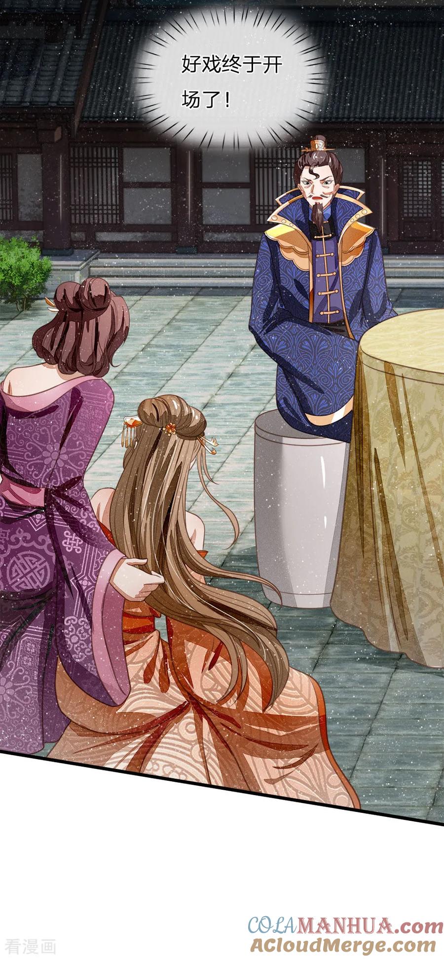 《史上第一纨绔》第46话 好戏终于开场了！ 第25页