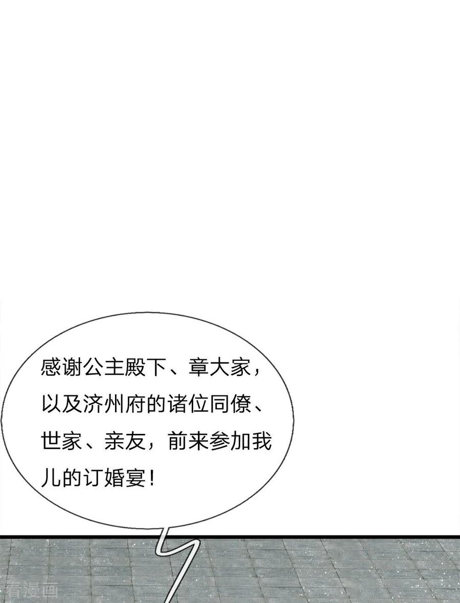《史上第一纨绔》第46话 好戏终于开场了！ 第12页