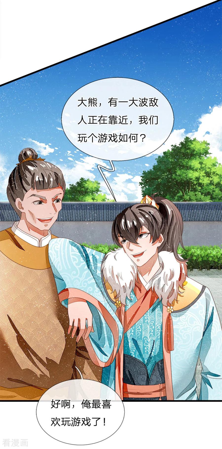 《史上第一纨绔》第46话 好戏终于开场了！ 第28页