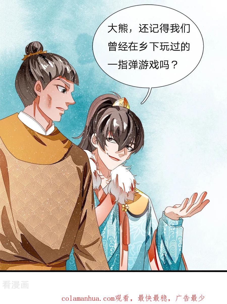《史上第一纨绔》第46话 好戏终于开场了！ 第30页